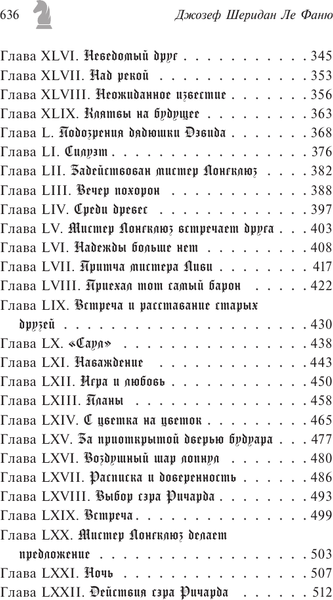 Изображение товара Художественная книга АСТ Шах и мат (Ле Фаню Джозеф 9785171778323)