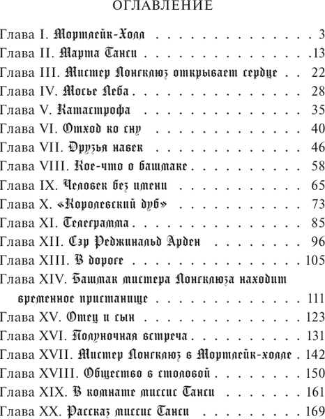Изображение товара Художественная книга АСТ Шах и мат (Ле Фаню Джозеф 9785171778323)