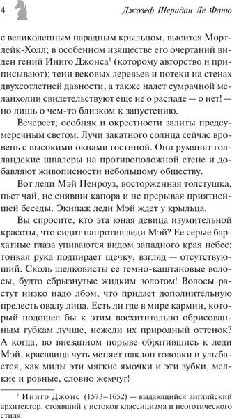 Изображение товара Художественная книга АСТ Шах и мат (Ле Фаню Джозеф 9785171778323)