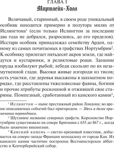 Изображение товара Художественная книга АСТ Шах и мат (Ле Фаню Джозеф 9785171778323)