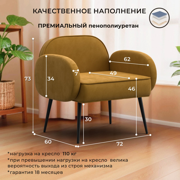 Изображение товара Кресло мягкое Лига Диванов Лига-086 / 132441 (велюр Brut 10 желтый)