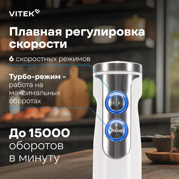 Изображение товара Блендер погружной Vitek VT-8543 (белый/серебристый)
