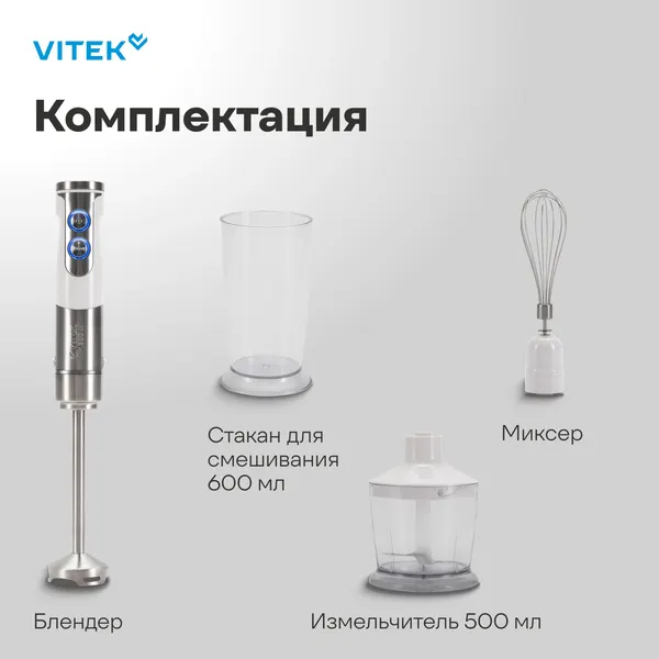 Изображение товара Блендер погружной Vitek VT-8543 (белый/серебристый)