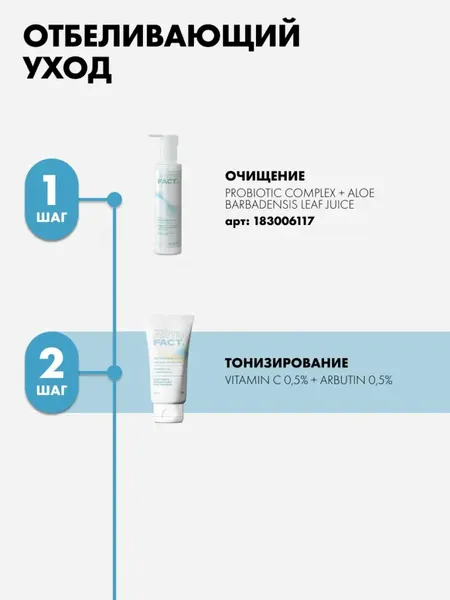 Изображение товара Крем для интимной гигиены Art&Fact Отбеливающий с витамином С и арбутином (50мл)