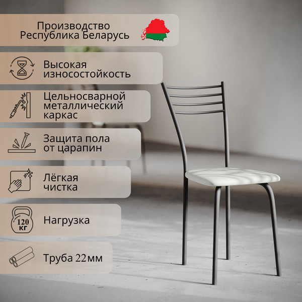 Изображение товара Стул Mio Tesoro Сигма (молочный/черный)