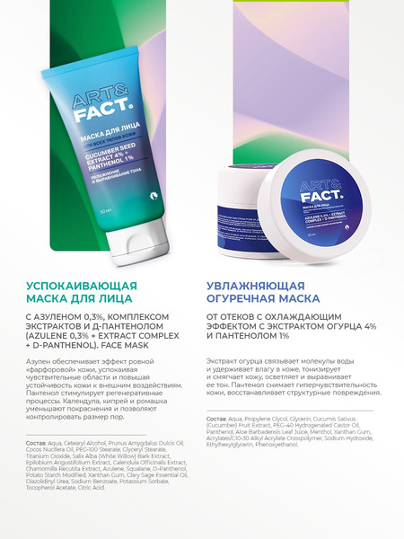 Изображение товара Набор косметики для лица Art&Fact Адвент-календарь Универсальный для всех типов кожи New