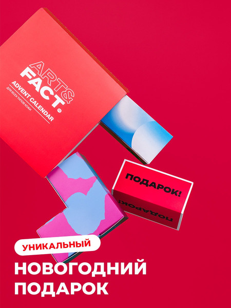 Изображение товара Набор косметики для лица Art&Fact Адвент-календарь Универсальный для всех типов кожи New