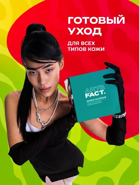 Изображение товара Набор косметики для лица Art&Fact Адвент-календарь Для жирной и проблемной кожи New