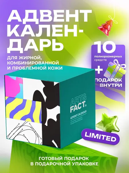 Изображение товара Набор косметики для лица Art&Fact Адвент-календарь Для жирной и проблемной кожи New