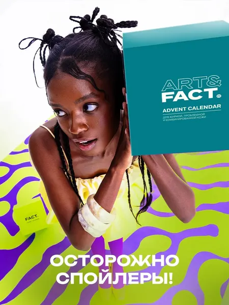 Изображение товара Набор косметики для лица Art&Fact Адвент-календарь Для жирной и проблемной кожи New