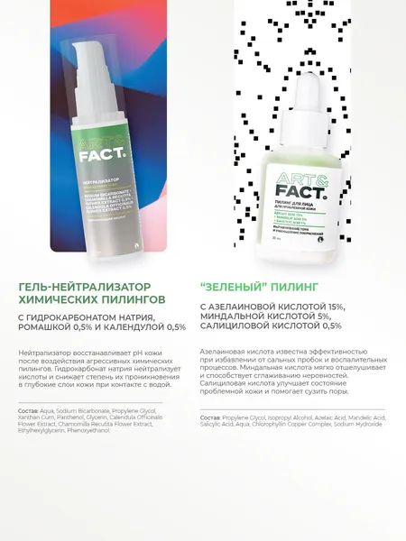 Изображение товара Набор косметики для лица Art&Fact Адвент-календарь Для жирной и проблемной кожи New