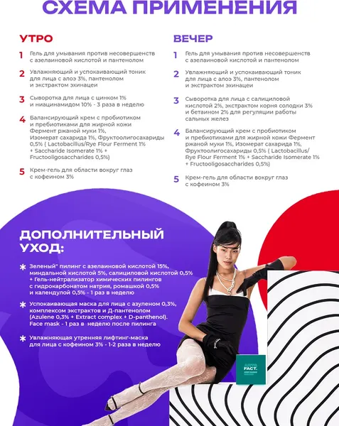 Изображение товара Набор косметики для лица Art&Fact Адвент-календарь Для жирной и проблемной кожи New
