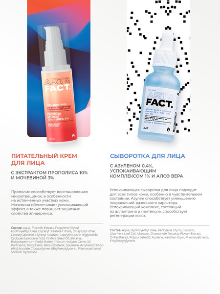 Изображение товара Набор косметики для лица Art&Fact Адвент-календарь Для лица с чувствительной и сухой кожи New