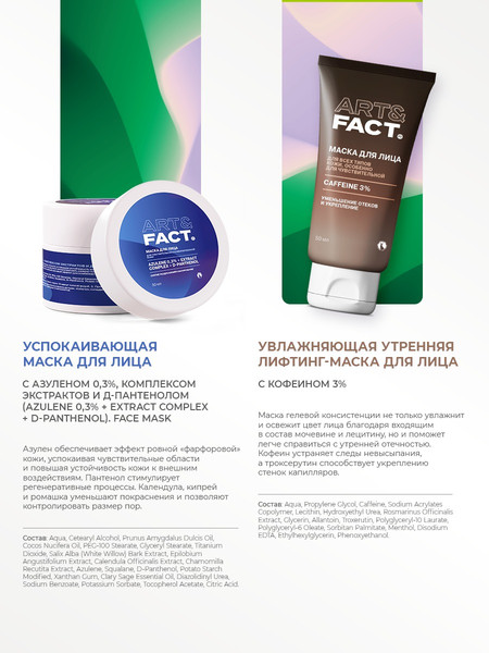 Изображение товара Набор косметики для лица Art&Fact Адвент-календарь Для лица с чувствительной и сухой кожи New