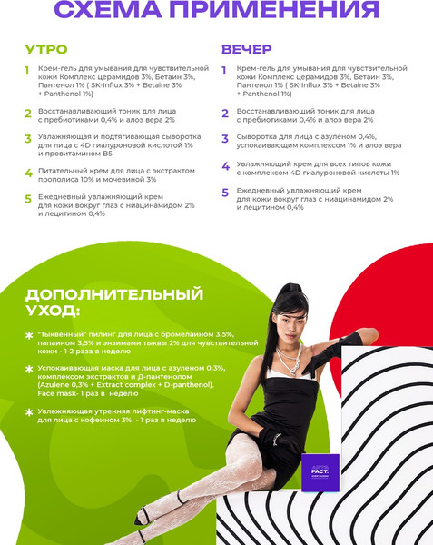 Изображение товара Набор косметики для лица Art&Fact Адвент-календарь Для лица с чувствительной и сухой кожи New