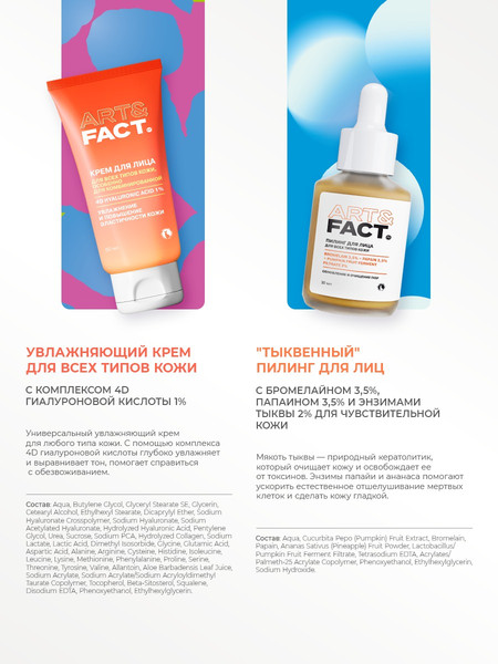 Изображение товара Набор косметики для лица Art&Fact Адвент-календарь Для лица с чувствительной и сухой кожи New