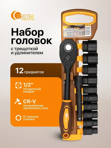 Изображение товара Набор головок слесарных Forstime FT-012-5K (63327)