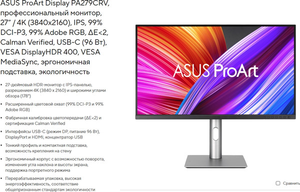 Изображение товара Монитор Asus ProArt PA279CRV (черный)