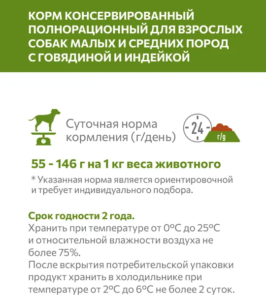 Изображение товара Влажный корм для собак Sirius Для взрослых малых и средних пород Говядина и индейка (50г)