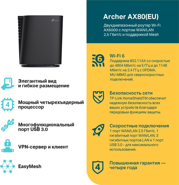 Изображение товара Беспроводной маршрутизатор TP-Link Archer AX80(EU) (черный)
