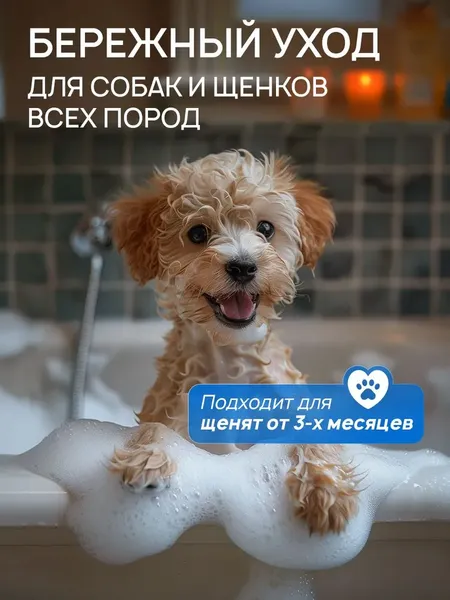 Изображение товара Шампунь для животных Septivit Pets Для собак с длинной шерстью (1л)