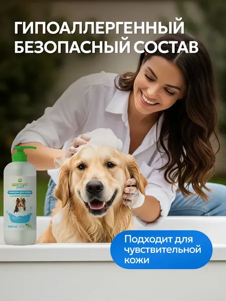 Изображение товара Шампунь для животных Septivit Pets Для собак с длинной шерстью (1л)