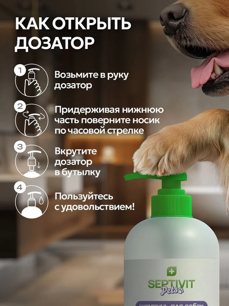 Изображение товара Шампунь для животных Septivit Pets Для собак с хлоргексидином (1л)