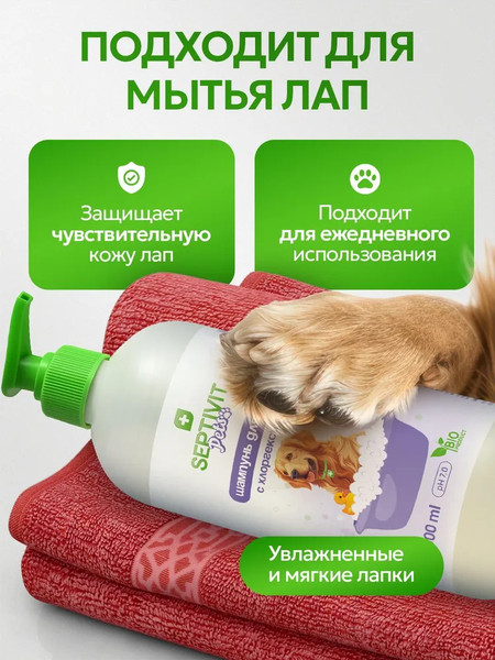 Изображение товара Шампунь для животных Septivit Pets Для собак с хлоргексидином (1л)