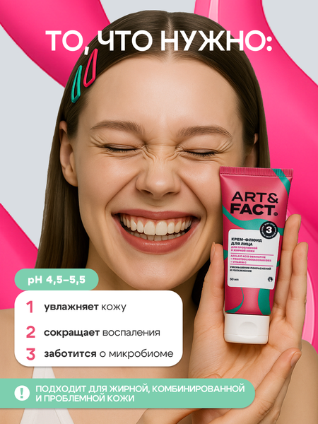 Изображение товара Крем для лица Art&Fact Teens Крем-флюид (50мл)