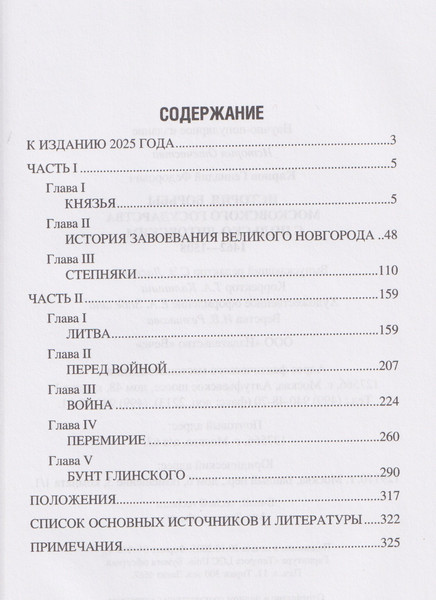 Изображение товара Книга Вече История борьбы Московского государства с Польско-Литовским (Карпов Г. 9785448457388)