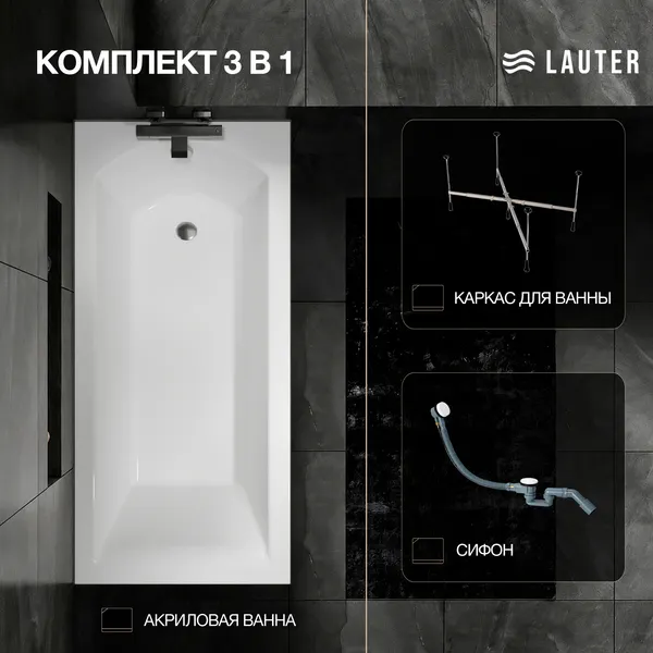 Изображение товара Ванна акриловая Lauter Amelia 150 / 21204050 (с каркасом и сифоном 21Y32002 белый)
