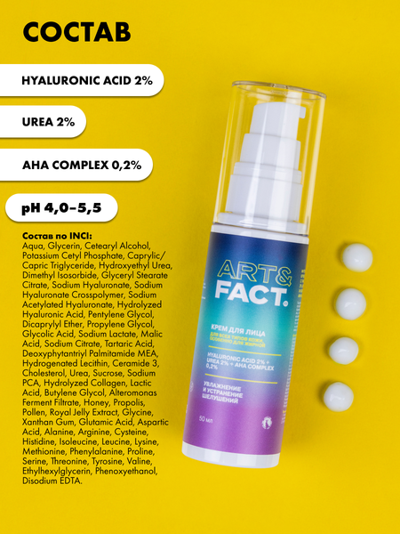 Изображение товара Крем для лица Art&Fact с гиалуроновой кислотой 2%, мочевиной 2% (50мл)