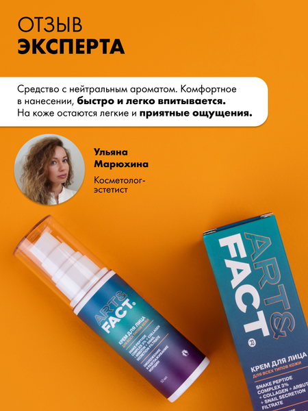 Изображение товара Крем для лица Art&Fact Антивозрастной c комплексом пептида змеиного яда 3% (50мл)