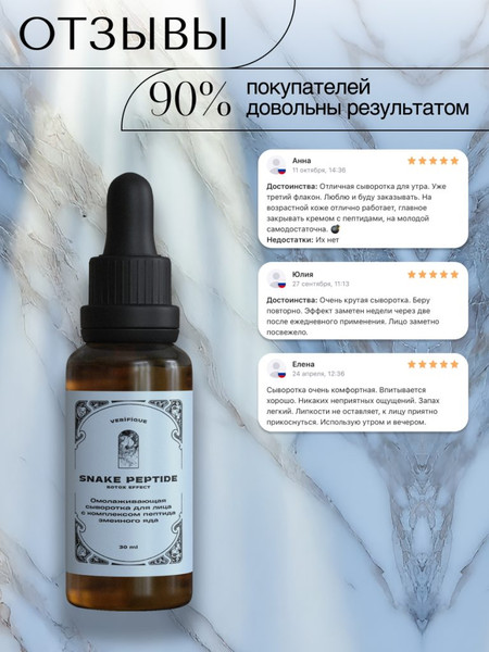 Изображение товара Сыворотка для лица Verifique Омолаживающая c комплексом пептида змеиного яда (30мл)