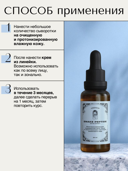 Изображение товара Сыворотка для лица Verifique Омолаживающая c комплексом пептида змеиного яда (30мл)