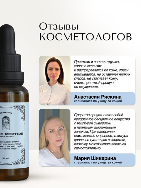 Изображение товара Сыворотка для лица Verifique Омолаживающая c комплексом пептида змеиного яда (30мл)