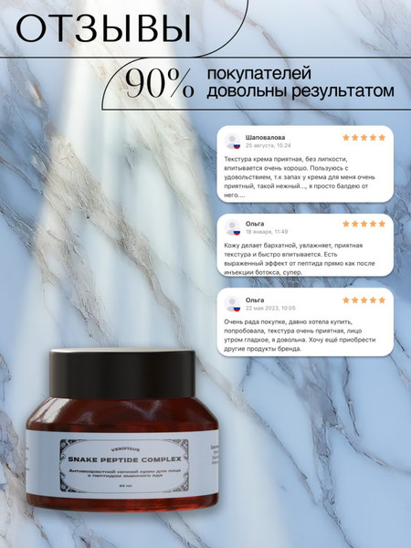 Изображение товара Крем для лица Verifique Антивозрастной ночной с пептидом змеиного яда (50мл)