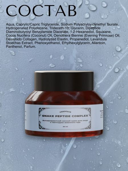 Изображение товара Крем для лица Verifique Антивозрастной ночной с пептидом змеиного яда (50мл)