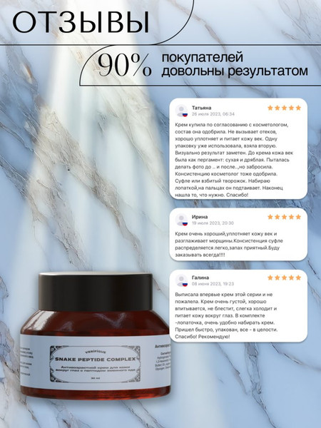 Изображение товара Крем для век Verifique Антивозрастной с пептидом змеиного яда (30мл)