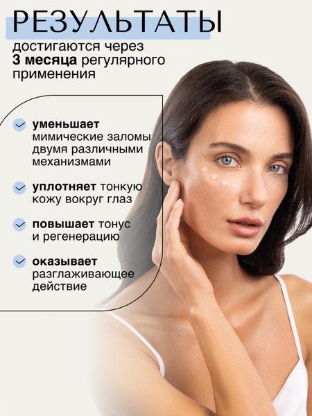 Изображение товара Крем для век Verifique Антивозрастной с пептидом змеиного яда (30мл)