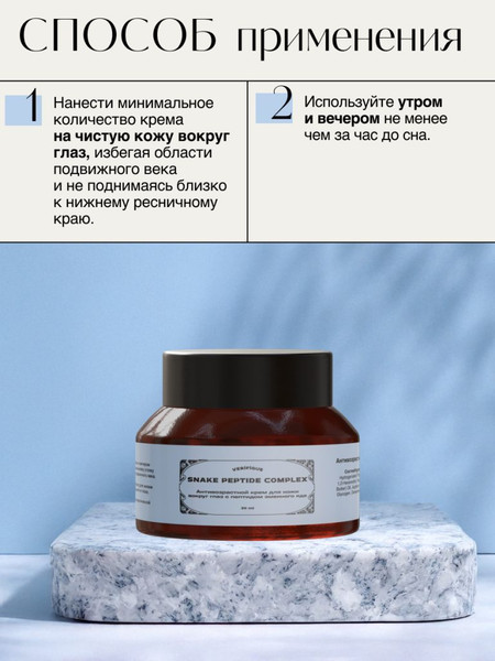 Изображение товара Крем для век Verifique Антивозрастной с пептидом змеиного яда (30мл)