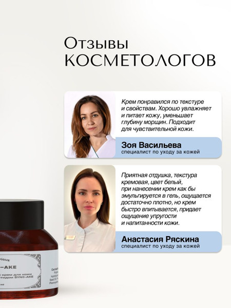 Изображение товара Крем для век Verifique Антивозрастной с пептидом змеиного яда (30мл)