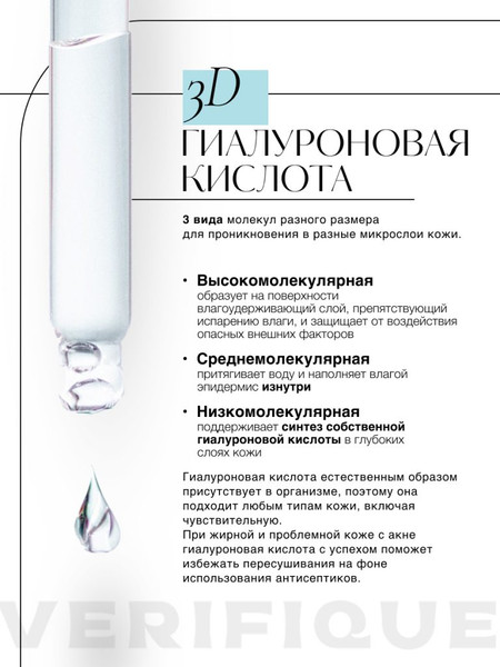Изображение товара Крем для лица Verifique Антивозрастной с 3D гиалуроновой кислотой (50мл)