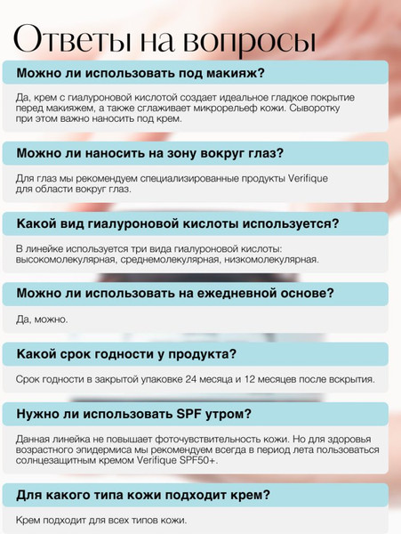 Изображение товара Крем для лица Verifique Антивозрастной с 3D гиалуроновой кислотой (50мл)