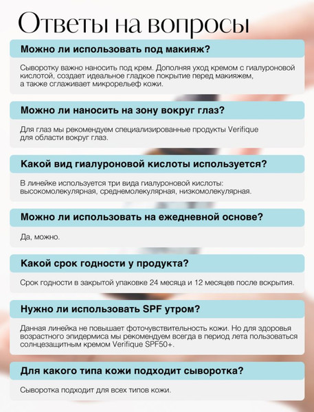 Изображение товара Сыворотка для лица Verifique Антивозрастная с 3D гиалуроновой кислотой (30мл)