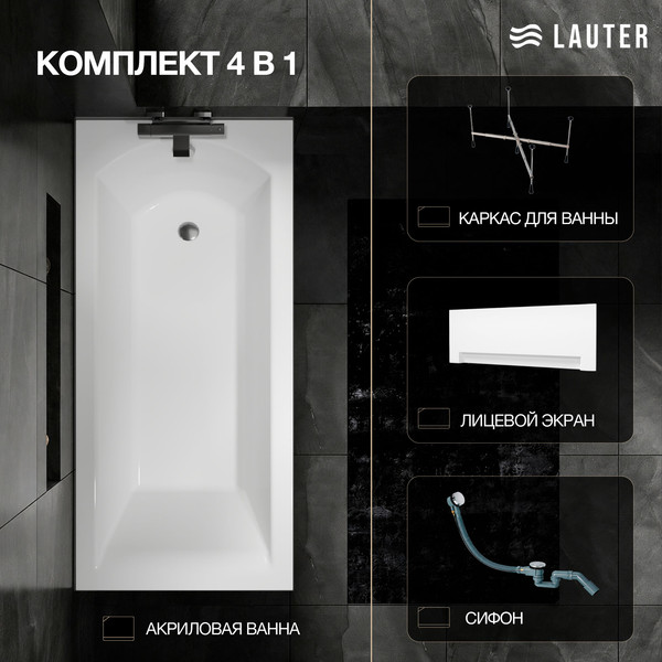 Изображение товара Ванна акриловая Lauter Amelia 150 / 21204050 (с каркасом, лицевым экраном белого цвета и сифоном 21Y32000 хром)