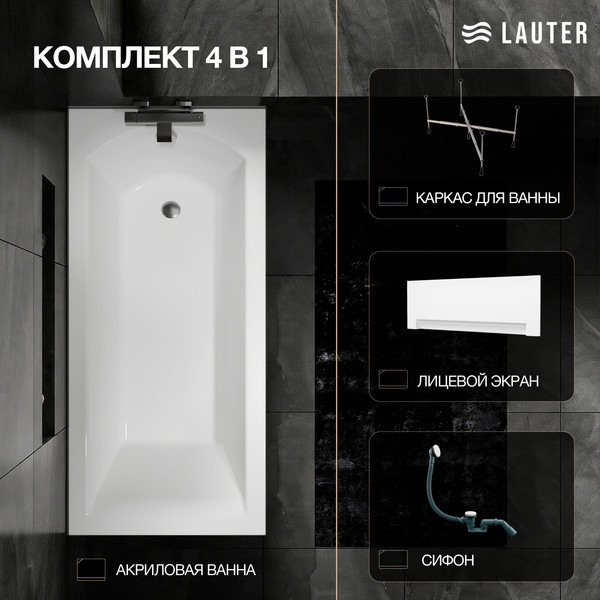 Изображение товара Ванна акриловая Lauter Amelia 150 / 21204050 (с каркасом, лицевым экраном белого цвета и сифоном 21Y31002 белый)