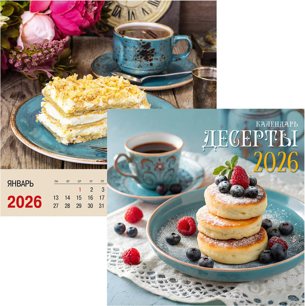 Изображение товара Календарь настенный Listoff Десерты. 2026 год / КПКС2612