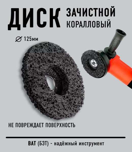 Изображение товара Обдирочный круг BAT Коралл 125x13x38х22.22 / 125-38-13