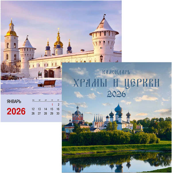 Изображение товара Календарь настенный Listoff Храмы и Церкви.2026 год / КПКС2611